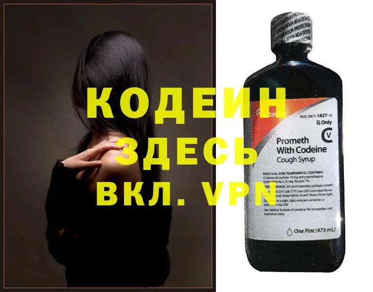 купить   Ужур  Codein напиток Lean (лин) 